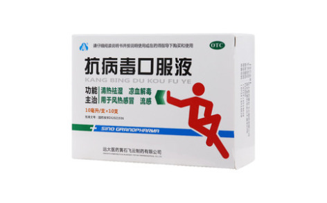 抗病毒口服液(飞云)主图 抗病毒口服液(飞云)主图