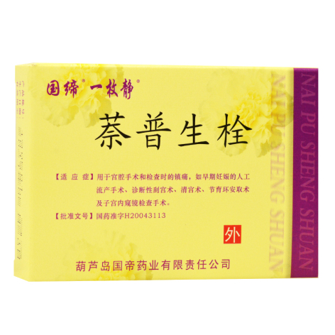 萘普生栓(一枚静)包装侧面图2 萘普生栓(一枚静)包装侧面图2