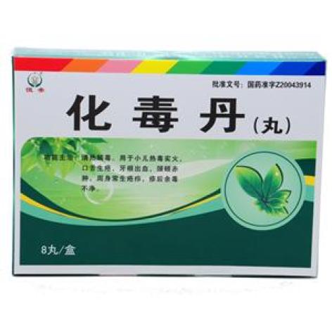 化毒丹(恒帝)包装主图