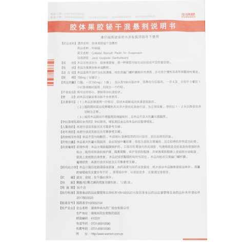 胶体果胶铋干混悬剂(华纳福)包装侧面图5