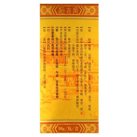 金匮肾气丸(御室)包装侧面图3 金匮肾气丸(御室)包装侧面图3