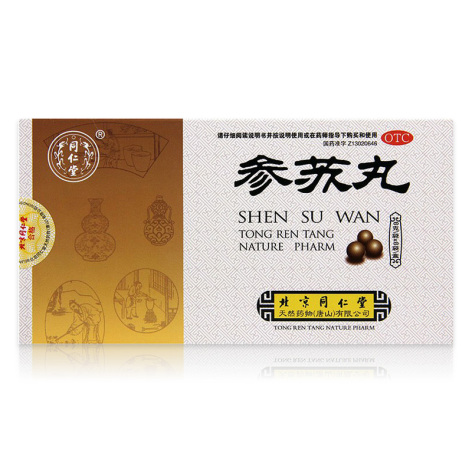 参苏丸(同仁堂)包装主图 参苏丸(同仁堂)包装主图