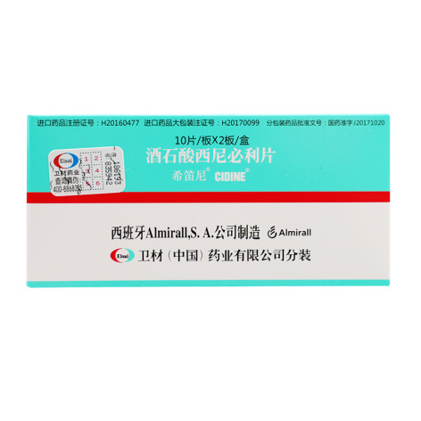 酒石酸西尼必利片(希笛尼)包装主图
