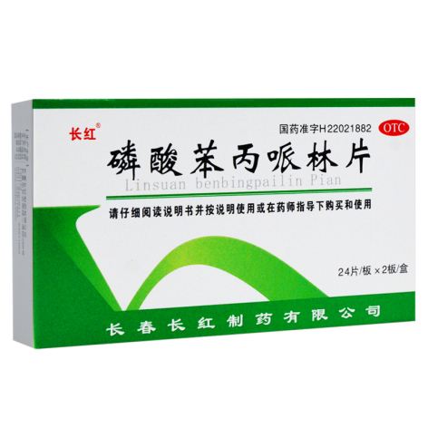 磷酸苯丙哌林片(长红)包装主图 磷酸苯丙哌林片(长红)包装主图