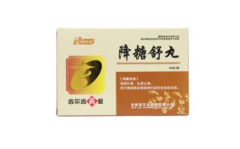 降糖舒丸(吉尔吉)主图 降糖舒丸(吉尔吉)主图