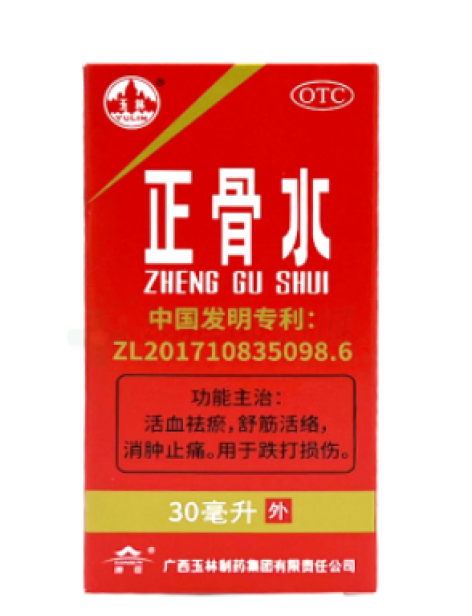 正骨水(玉林)包装主图 正骨水(玉林)包装主图