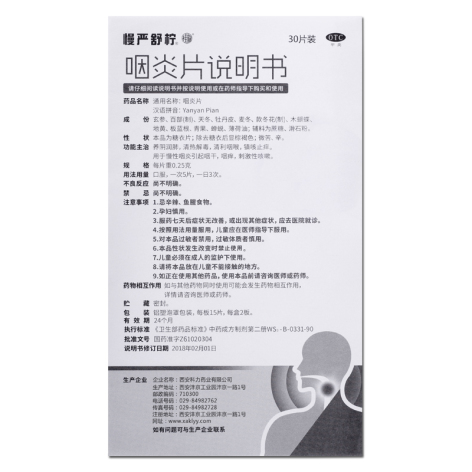 咽炎片(迪康舒泰)包装侧面图3