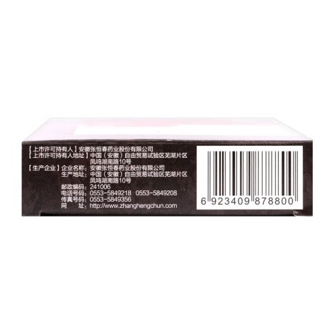 十七味填精胶囊(张恒春)包装侧面图3 十七味填精胶囊(张恒春)包装侧面图3