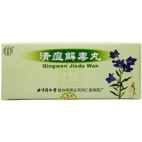 清瘟解毒丸(同仁堂)包装主图 清瘟解毒丸(同仁堂)包装主图