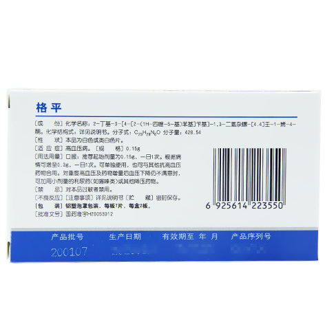 厄贝沙坦片(修正格平)包装侧面图2