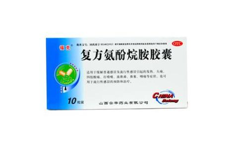 复方氨酚烷胺胶囊(福克)主图 复方氨酚烷胺胶囊(福克)主图