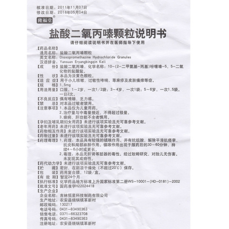 盐酸二氧丙嗪颗粒(隆福堂)包装侧面图5 盐酸二氧丙嗪颗粒(隆福堂)包装侧面图5