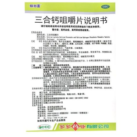 三合钙咀嚼片(爱多盖)包装侧面图5 三合钙咀嚼片(爱多盖)包装侧面图5