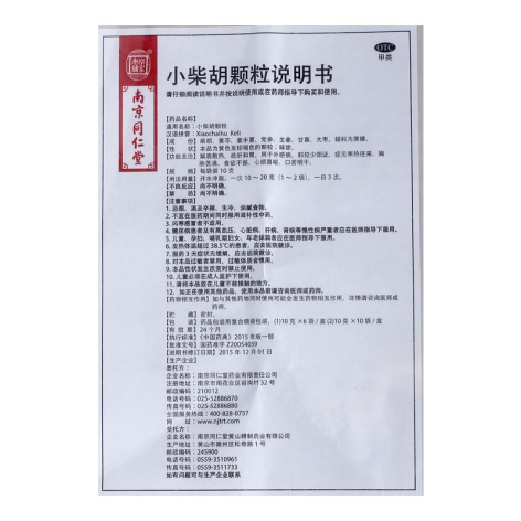小柴胡颗粒(乐家老铺)包装侧面图4 小柴胡颗粒(乐家老铺)包装侧面图4