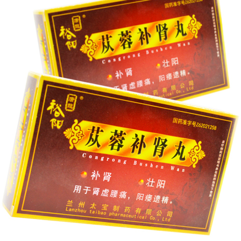 苁蓉补肾丸(太宝)包装主图 苁蓉补肾丸(太宝)包装主图