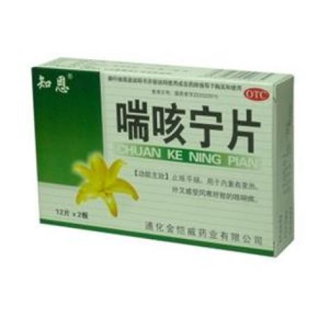 喘咳宁片(知恩)包装主图 喘咳宁片(知恩)包装主图