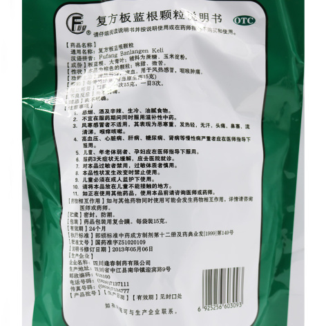 复方板蓝根颗粒(逢春)包装侧面图3 复方板蓝根颗粒(逢春)包装侧面图3