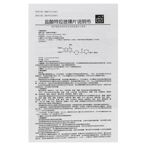 盐酸特拉唑嗪片(利雪迈)包装侧面图4 盐酸特拉唑嗪片(利雪迈)包装侧面图4
