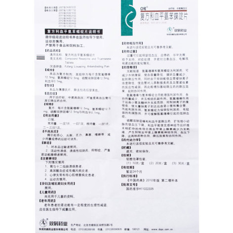 复方利血平氨苯蝶啶片(0号)包装侧面图5