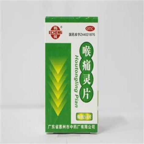 喉痛灵片(佰消安)包装主图