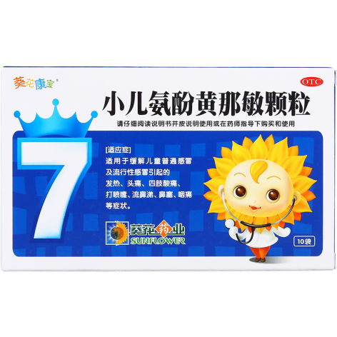 小儿氨酚黄那敏颗粒(葵花康宝)包装主图 小儿氨酚黄那敏颗粒(葵花康宝)包装主图
