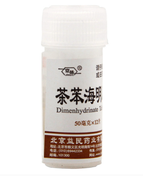 茶苯海明片(京益)包装主图