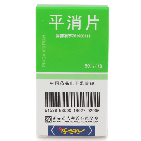平消片(正大)包装侧面图2 平消片(正大)包装侧面图2