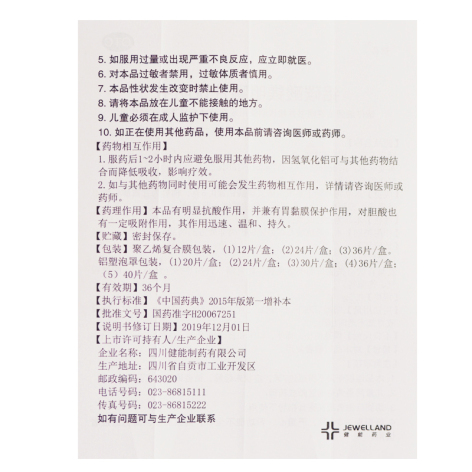铝碳酸镁咀嚼片(贵喜)包装侧面图5 铝碳酸镁咀嚼片(贵喜)包装侧面图5