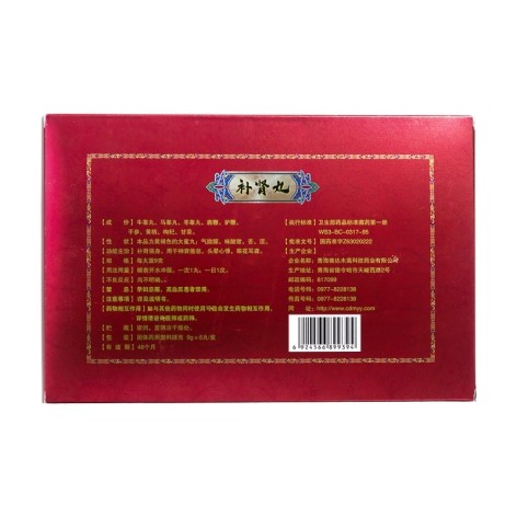 补肾丸(斑龙珠)包装侧面图2