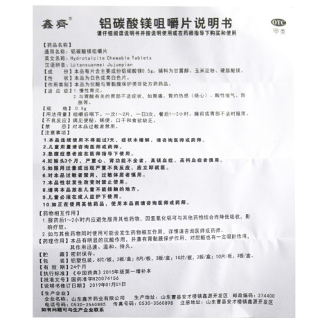 铝碳酸镁咀嚼片(鑫齊)包装侧面图3 铝碳酸镁咀嚼片(鑫齊)包装侧面图3
