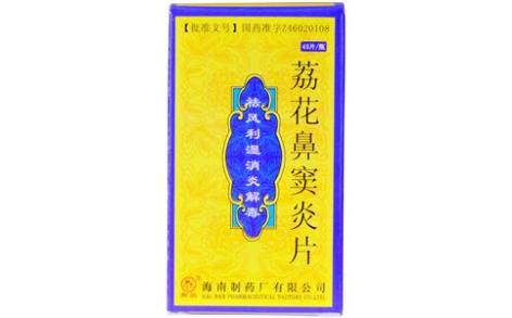 荔花鼻窦炎片(南岛)主图 荔花鼻窦炎片(南岛)主图
