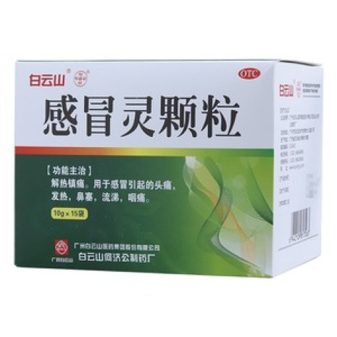 感冒灵颗粒(白云山)包装主图 感冒灵颗粒(白云山)包装主图