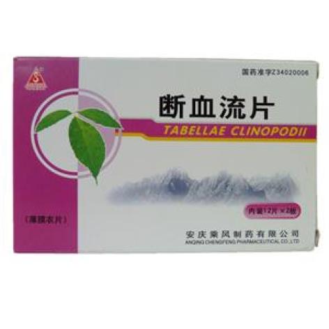 断血流片(司空山)包装主图 断血流片(司空山)包装主图