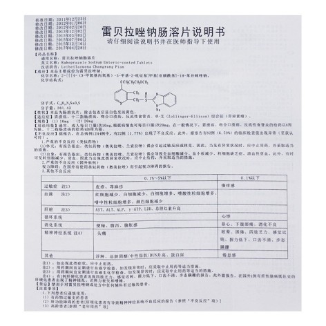 雷贝拉唑钠肠溶片(思乐明)包装侧面图5