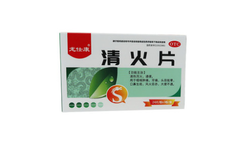 清火片()主图