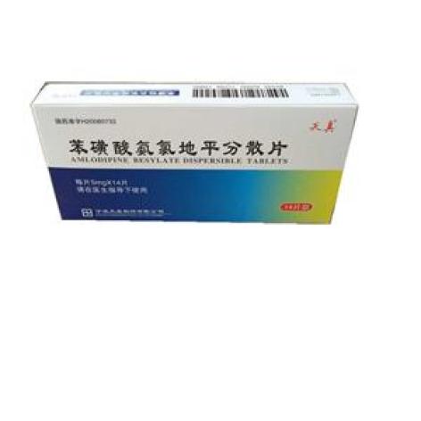 苯磺酸氨氯地平分散片(天真)包装主图 苯磺酸氨氯地平分散片(天真)包装主图