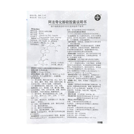 阿法骨化醇软胶囊(延迪诺)包装侧面图5 阿法骨化醇软胶囊(延迪诺)包装侧面图5