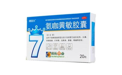 氨咖黄敏胶囊(得菲尔)主图 氨咖黄敏胶囊(得菲尔)主图