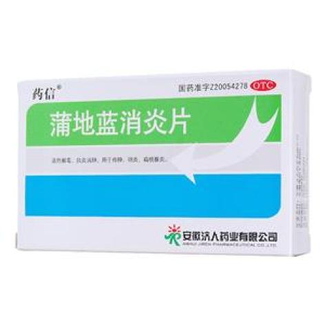 蒲地蓝消炎片(药信)包装主图