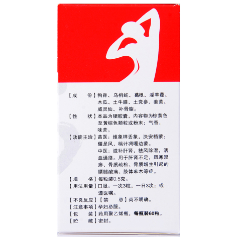 金乌骨通胶囊(神奇)包装侧面图3 金乌骨通胶囊(神奇)包装侧面图3