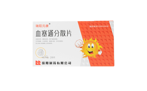 血塞通分散片(瑞阳元康)主图