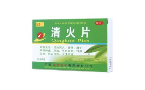 清火片(冰叶)主图