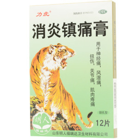 消炎镇痛膏(明人)包装主图