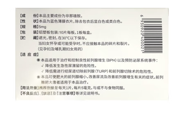 非那雄胺片(奎安)包装侧面图2