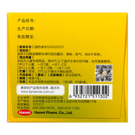 枯草杆菌二联活菌颗粒(妈咪爱)包装侧面图4 枯草杆菌二联活菌颗粒(妈咪爱)包装侧面图4