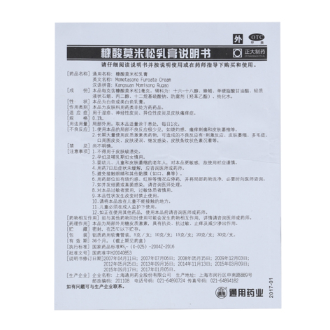 糠酸莫米松乳膏(摩弥齐)包装侧面图5 糠酸莫米松乳膏(摩弥齐)包装侧面图5