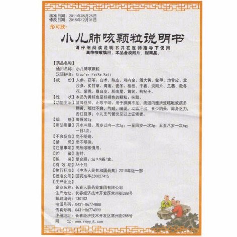 小儿肺咳颗粒(彤可欣)包装侧面图5 小儿肺咳颗粒(彤可欣)包装侧面图5