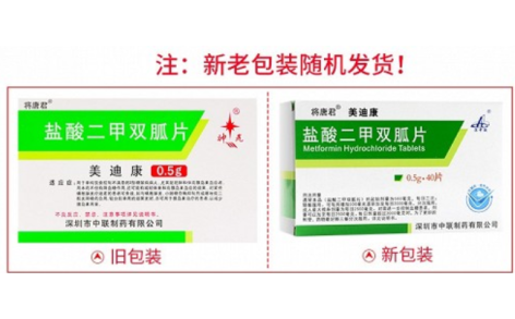 盐酸二甲双胍片(美迪康)主图