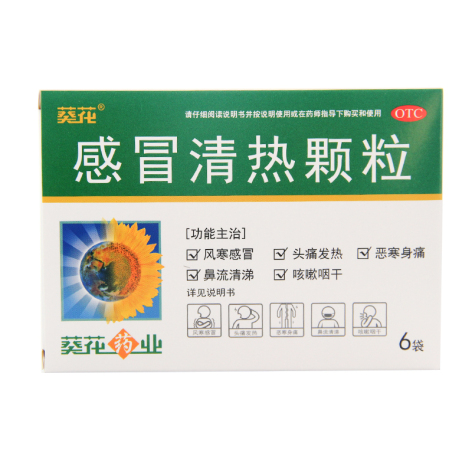 感冒清热颗粒(葵花)包装主图 感冒清热颗粒(葵花)包装主图