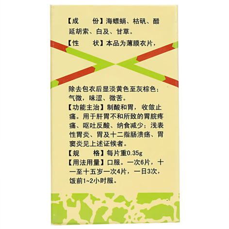 快胃片(国风)包装侧面图2 快胃片(国风)包装侧面图2